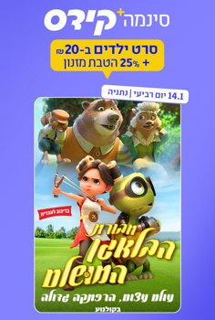 סינמה קידס - חבורת הבלאגן המושלם-מדובב