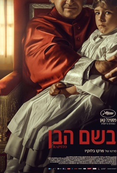 בשם הבן