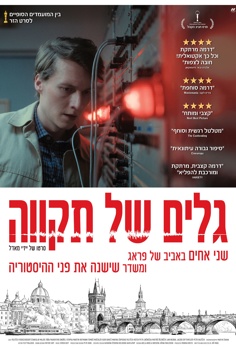 גלים של תקווה