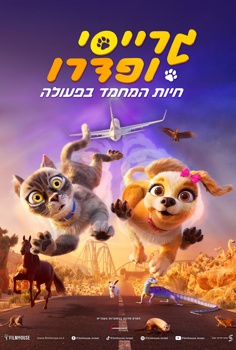 גרייסי ופדרו: חיות המחמד בפעולה-מדובב