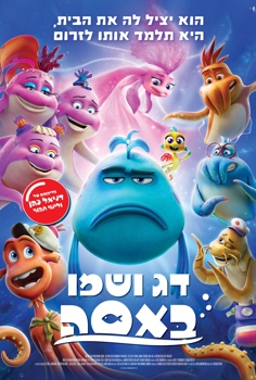 דג ושמו באסה-מדובב
