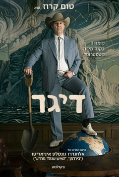 דיגר