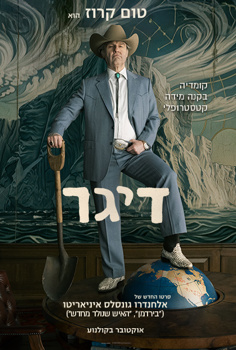 דיגר