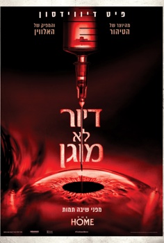 דיור לא מוגן