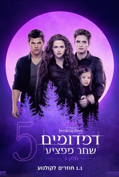 דמדומים 5: שחר מפציע - חלק 2