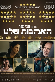האהבות שלנו