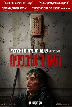 האויב שבפנים