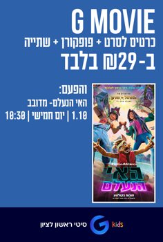 G Kids - האי הנעלם-מדובב