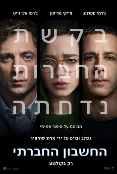 החשבון החברתי