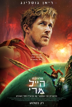 פרוייקט הייל מרי