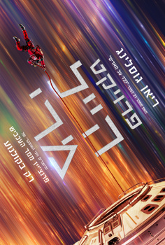 פרוייקט הייל מרי