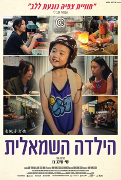 הילדה השמאלית