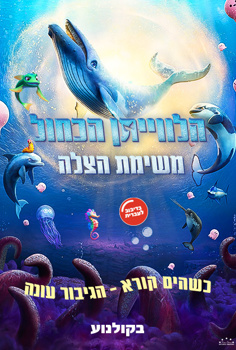 הלווייתן הכחול: משימת הצלה-מדובב