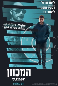המכוון