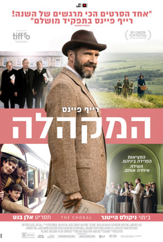 המקהלה
