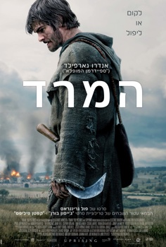 המרד