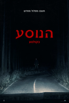 הנוסע