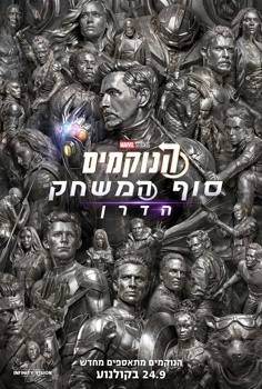 הנוקמים: סוף המשחק הדרן-Infinity Vision