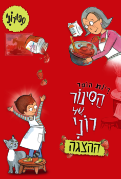 הצגת ילדים - הסינור של רוני