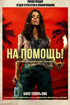 הצילו-מדובב לרוסית