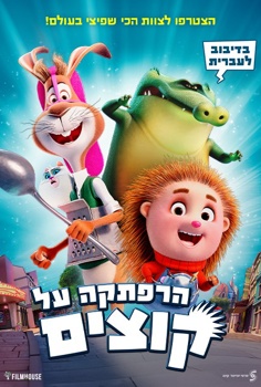 הרפתקה על קוצים-מדובב