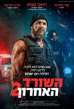 השורד האחרון 2