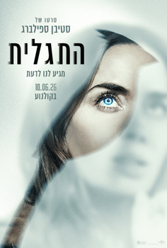 התגלית
