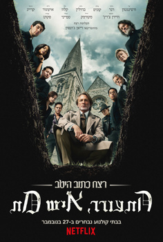 רצח כתוב היטב: התעורר, איש מת