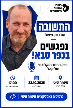 פודקאסט לייב - דורון פישלר | ״התשובה״