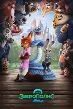 זוטרופוליס 2-מדובב לרוסית