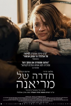 חדרה של מריאנה