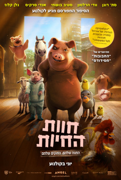 חוות החיות-מדובב