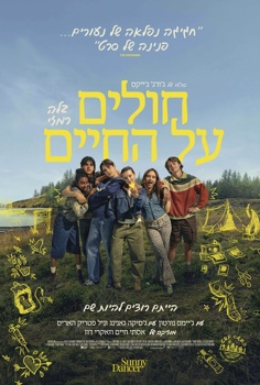 חולים על החיים
