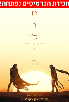 חולית: חלק שלישי