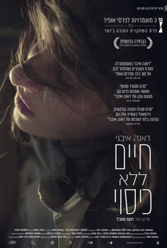 חיים ללא כיסוי