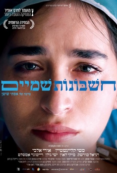 חשבונות שמיים-הקרנה ושיחה עם יוצרת הסרט