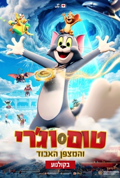 טום וג'רי והמצפן האבוד-מדובב