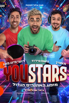 יוסטארס - מופע היוטיוברים הגדול של הקיץ!