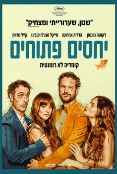 יחסים פתוחים