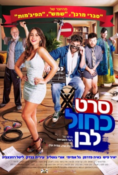 סרט כחול לבן