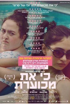 כי את מכוערת-הקרנה ושיחה