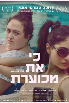 כי את מכוערת