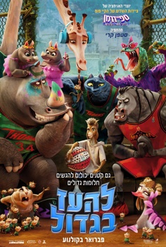 להעז בגדול-אנגלית