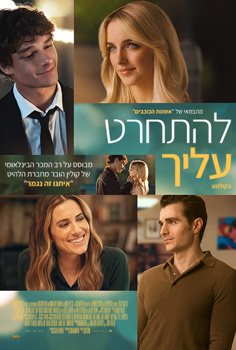 להתחרט עלייך