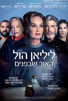 ליליאן הול: האור שבפנים