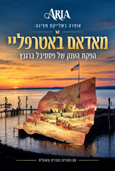 אופרה בשלייקס: מאדאם באטרפליי