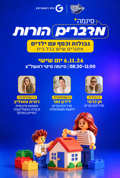 מדברים הורות-גבולות וכסף עם ילדים