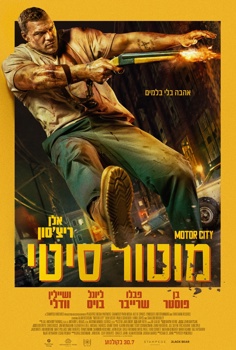 מוטור סיטי