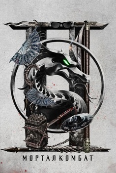 מורטל קומבט II-מדובב לרוסית