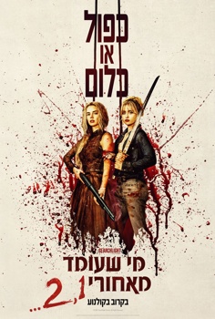 מי שעומד מאחורי 2,1...